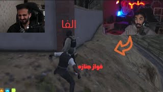 ردة فعل ابو سويحل على موت الفا 🔥) فواز غدر في الفا 😨🔥🔥🔥