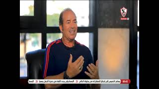 لقاء خاص مع كابتن "فوزي ماير" في ضيافة "طارق يحيى" بتاريخ 26/7/2022 - ملعب الناشئين