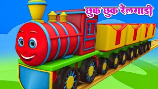 Chhuk Chhuk Rail Chali | Hindi Nursery Rhymes | Hindi Baby Song | Poems in Hindi #chikurhymes