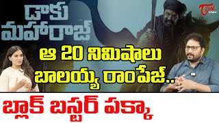 ఆ 20 నిమిషాలు బాలయ్య రాంపేజ్...| Analysis On Daku Maharaj Records | Balakrishna | Teluguone Cinema