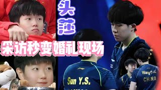 He said YES!!!王楚钦休斯顿采访的回应让孙颖莎脸颊发红 😍#孙颖莎 #王楚钦 #sunyingsha #wangchuqin #莎头 #热门 #国乒