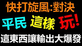 【快打旋風對決】這個東西讓傷害大爆發啦！《19-01至19-16速通攻略》第16天小課存鑽！街霸｜街頭霸王｜春麗｜奧義斷招｜連招｜接招｜平民攻略