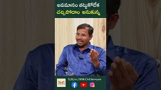 అవమానం తట్టుకోలేక చచ్చిపోదాం అనుకున్న  | RNR Surveyors