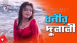 Dhonir Dulali | Movie Scene | Emon | Sahara | Love Challenge