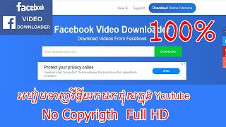 How to download video from Facebook Full HD 2020| របៀប Download វីឌីអូចេញពី Facebook​ ងាយៗ Teach You