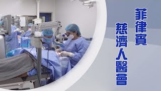 【人間菩提】 平等普濟覺有情 20230531