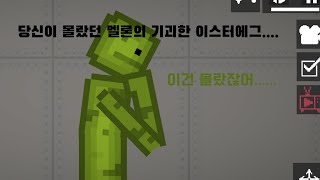 당신이 몰랐던 멜론 플레이그라운드 이스터에그....