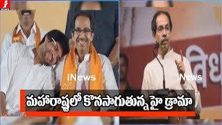 మహారాష్ట్రలో కొనసాగుతున్న హై డ్రామా | Shiva Sena Allegations On BJP Over MLAs Shifting | Maharashtra