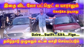 இதை விட லோ பட்ஜெட் ல எங்கயும் கார் கொடுக்க முடியாது | சிட்டி கார்ஸ் - உடுமலைப்பேட்டை | Watchitagain