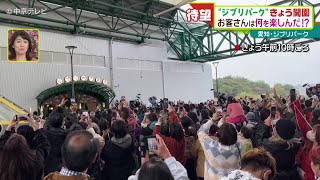 【ジブリパーク】ついに開園！お客さんは何を楽しんだ！？