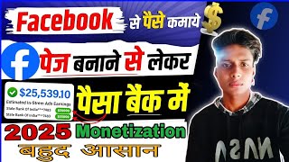 Facebook Se Paise Kamane Ka 2025 Aasan Tarika || facebook se paisa kaise kamaye 2025 main