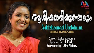 Ashishamari | ആശിഷമാരി ഉണ്ടാകും | Christian Devotional Song | Lalloo Alphonse | Match Point Faith |