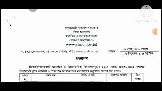 ২০২৫ শিক্ষাবর্ষে সাপ্তাহিক ও অন্য ছুটির তালিকা// Public holiday 2025 of BD