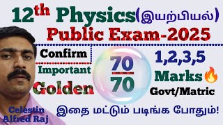 12 Physics|Most|Important|Golden|1,2,3,5 marks|Public Exam 2025|இயற்பியல்|sky physics