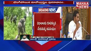 AP Cabinet Sub Committee Meeting Over Maoists Issues In AP | MAHAA NEWS