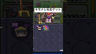 【ぷにぷに】世界最速でキモナシ先生ゲット！