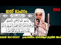 മുഹറം 10 നോമ്പ് നോറ്റ് വിശ്വാസികൾ ദുആ ചെയ്യുന്നു🛑 ഇന്ന് 5 pm മുതൽ🌹🌹 abdulla saleem wafy