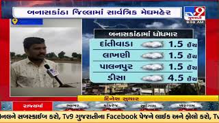 Monsoon 2022 : Know the areas that received rainfall in Banaskantha |Gujarat |TV9GujaratiNews