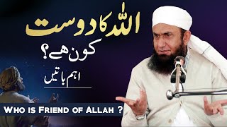 Allah Ka Dost Kon Hai | Molana Tariq Jameel Latest Bayan 26 September 2020