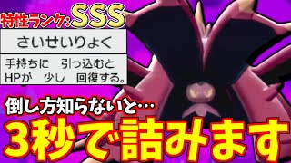 【現在爆増中】このポケモン対策してないと”絶対に倒せません”。世界最強『ドヒドイデ』マスターが強みや対策方法全て教えます!!【ポケモン剣盾】