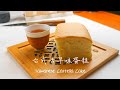 [生活食錄] 台式古早味蛋糕食譜,簡單,好吃. [Let's Chow] Taiwanese Castella Cake - Delicious, Fluffy, Jiggly Dessert