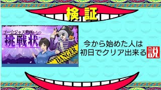 「ガンブレ」検証動画