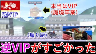 【戦闘力200万台】今の逆VIPのレベルがヤバかった...【スマブラSP】