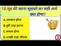 gk question gk in hindi gk question and answer gk quiz