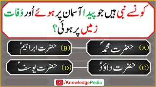 Maloomati urdu paheliyan or sawal jawab |   پہلیاں   | islamic Questions 592