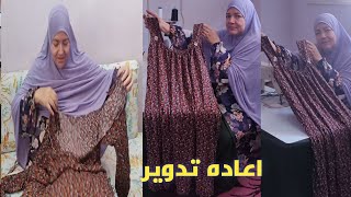 قميص ده قص وخياطه من جلابيه قديمه