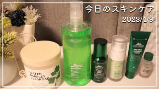 【今日のスキンケア】またおでこにニキビが出来ちゃったので緑一色【SKINFOOD/VTcosmetics】