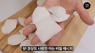 서울사람 99%가 모르는 '경상도 소고기 무국' 맛있게 끓이는 방법