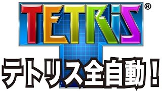 【マリオメーカー#79】テトリス全自動やってみた！【全自動マリオ編】