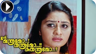 Ithu Manthramo Thanthramo Kuthanthramo | Malayalam Movie 2013 | Romantic Scene [HD]