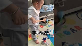 赤ちゃんとは思えない中華鍋さばき #baby #赤ちゃん #中華料理