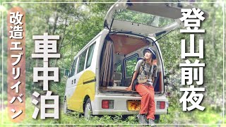 【軽バン車中泊】長野に移住した山ガールの金曜日/ car camping