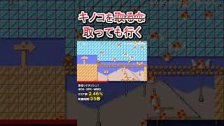 キノコを取ったら終了…しません！ズルします #shorts #マリオメーカー2