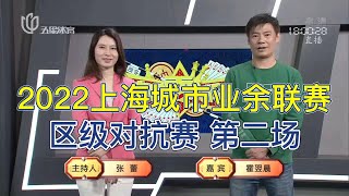 弈棋耍大牌20230110 城市业余联赛区级对抗赛 第二场