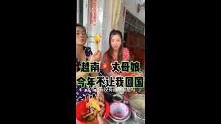 越南丈母娘今年不让我回中国 #安徽小伙闯越南