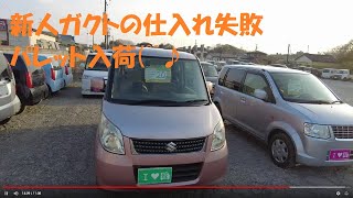 【ガクトコーナー】仕入れた車たちの紹介！今週は２台仕上がりました♪コミコミ２０万のパレット