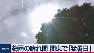 関東などで猛暑日