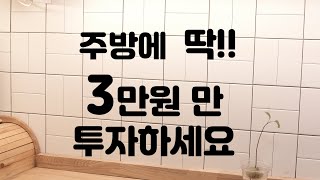 주방을 빛내주는 하부조명 꼭해보세요