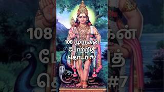 108 முருகன் போற்றித் தொடர் #7 | 21 நாள் தைப்பூசப் பாராயணம் - ஏழாம் நாள்