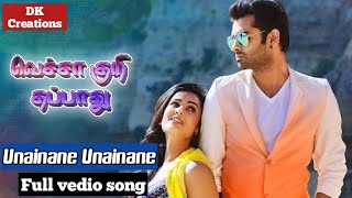 Unainaane Unainaane Full Video Song || Vacha Kuri Thapaathu || Ram