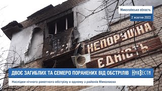 Армия РФ обстреляла спальный район Николаева: два человека погибли, семеро ранены