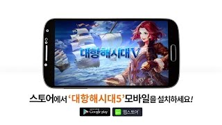 대항해시대5 모바일_Uncharted Waters 5 Mobile_Korean Official Trailer