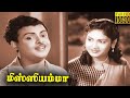 Missiamma Full Movie HD | Gemini Ganesan | Savitri | K. A. Thangavelu | Jamuna