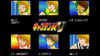 【改造キャプテン翼5 イランパッチ】 VOL.Ⅴリリース 【Captain Tsubasa 5 Coimbra hack】