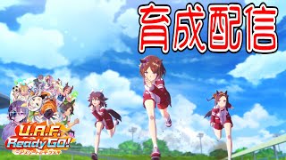 【ウマ娘】【縦型配信】LOH本育成　GW楽しんでる？　 #ウマ娘  #育成配信 #ゲーム実況   #雑談