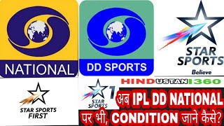 NOW IPL WATCH ON DD NATIONAL AND SPORTS.. WITH CONDITIONS